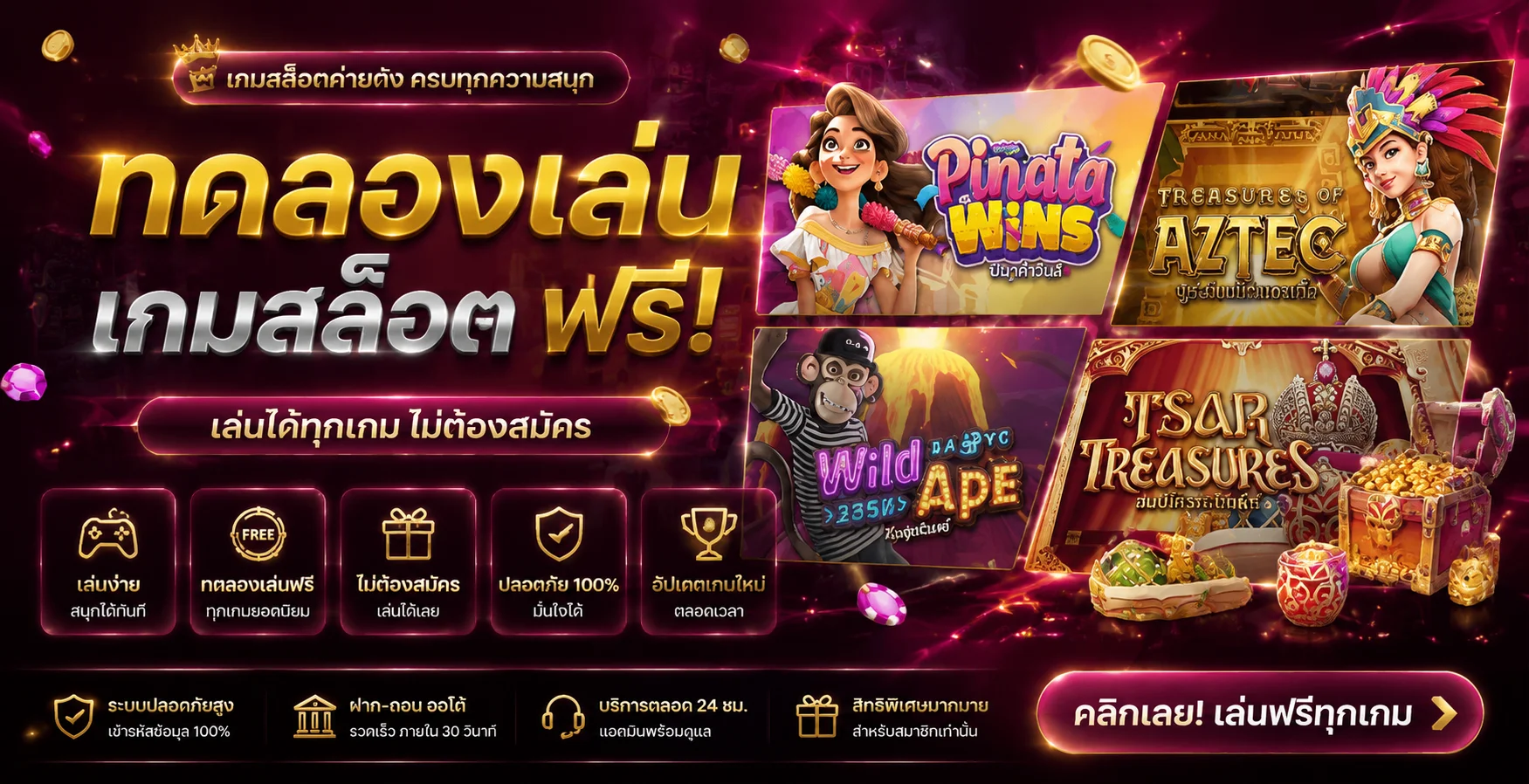 ทดลองเล่นสล็อตฟรี LOTS-888 ทุกค่ายไม่ต้องฝากเงิน